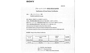 索尼GP認(rèn)定（2025.07.31）